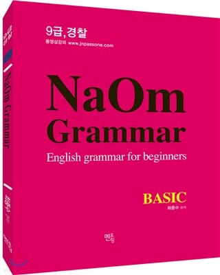 2017 NaOm Grammar BASIC