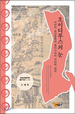 오이디푸스의 눈