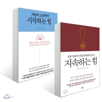 시작하는 힘 + 지속하는 힘