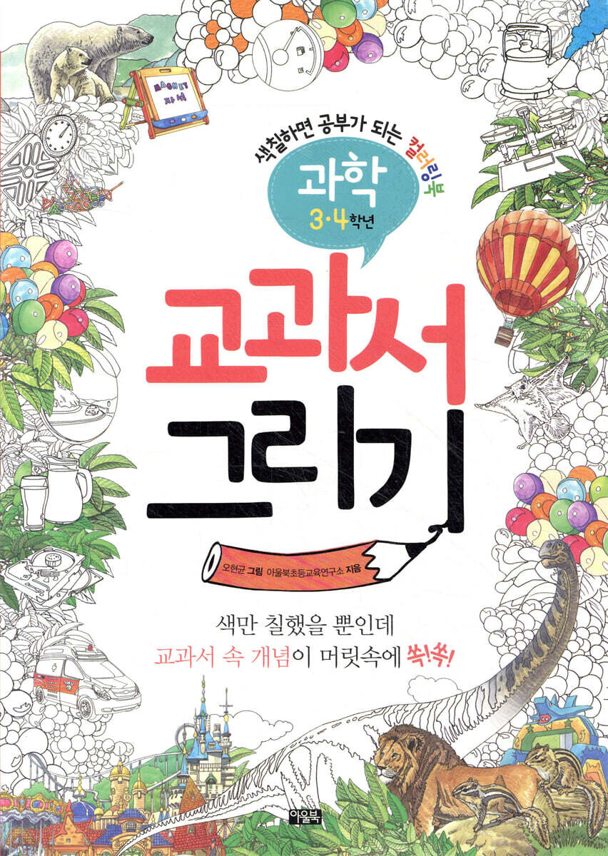 교과서 그리기 과학 3,4학년