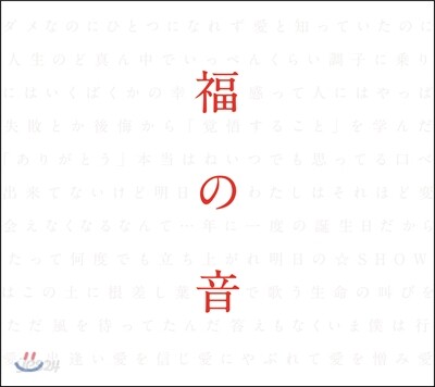 Fukuyama Masaharu (후쿠야마 마사하루) - Fukuno Oto (Standard Edition)