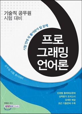 2016 시험 전에 꼭 풀어봐야 할 문제 프로그래밍언어론