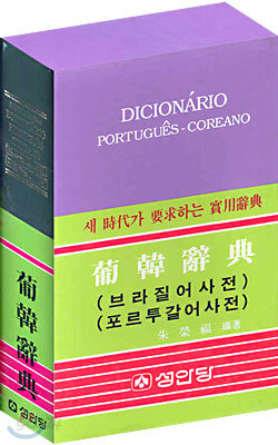 포한사전