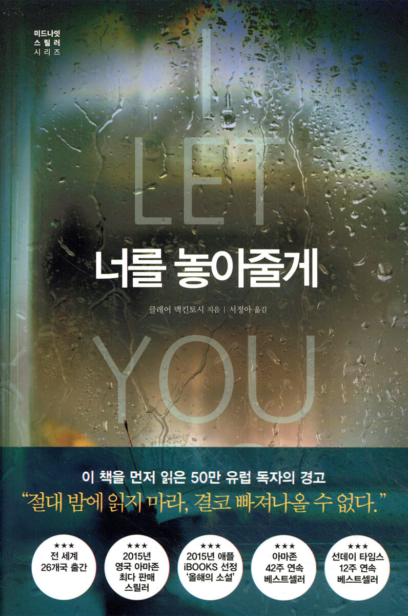 너를 놓아줄게