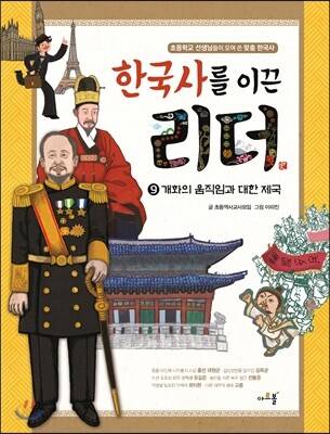 개화의 움직임과 대한 제국