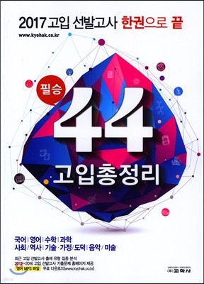 필승 44년간 고입총정리 (2016년)