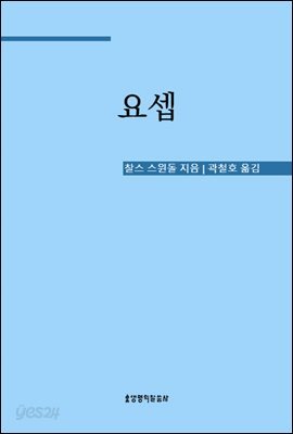 요셉