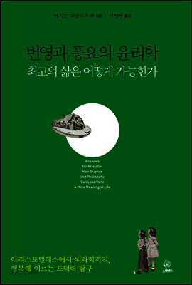 번영과 풍요의 윤리학