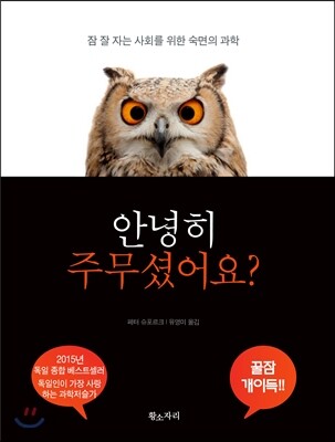 안녕히 주무셨어요?
