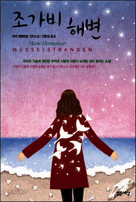 조가비 해변