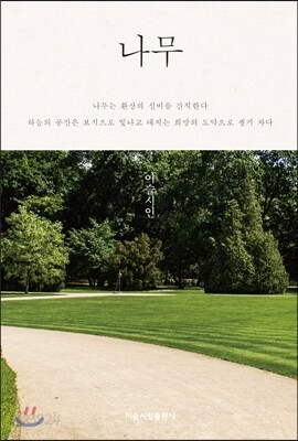 나무