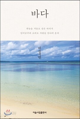 바다
