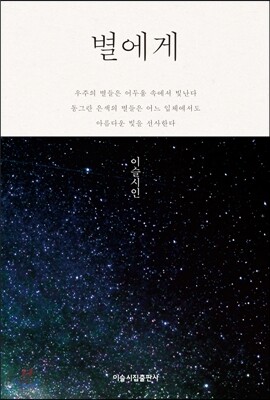 별에게