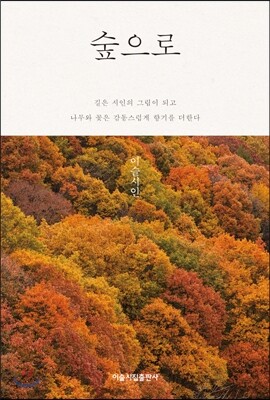 숲으로