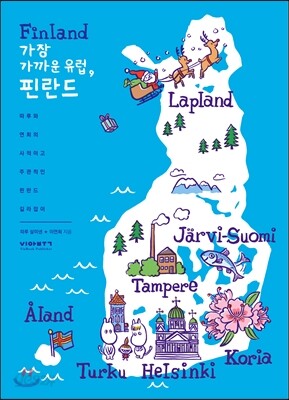 가장 가까운 유럽, 핀란드
