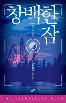 창백한 잠