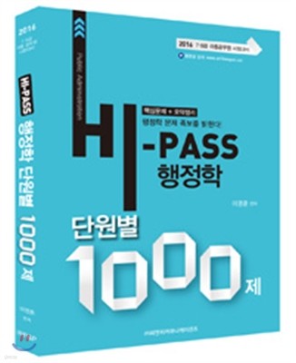 2016 HI PASS  ܿ ǰ 1000