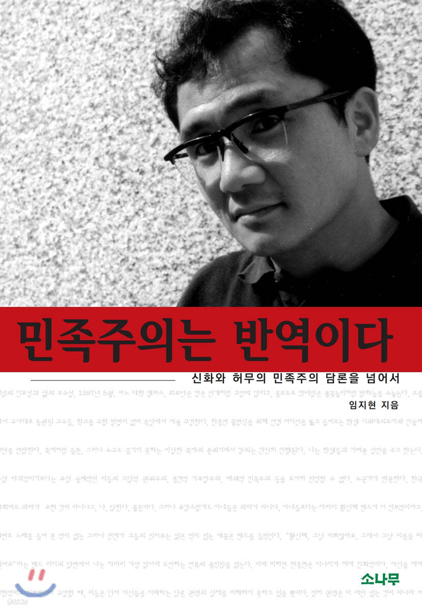 교수 임지현 [인터뷰]“한국은 외세의