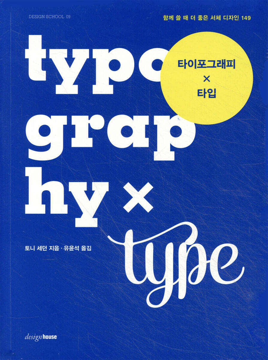 타이포그래피 X 타입