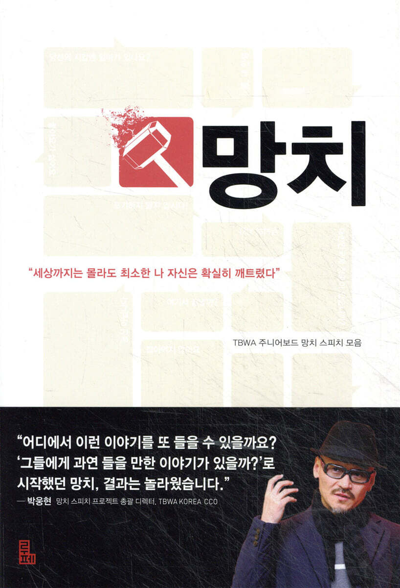 망치