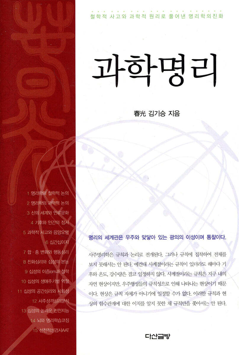 과학명리