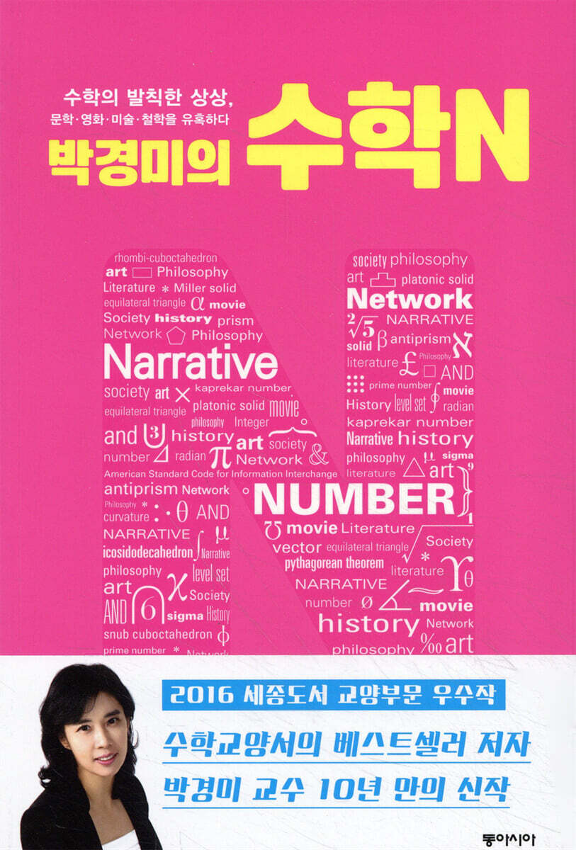 동아시아  박경미의 수학N