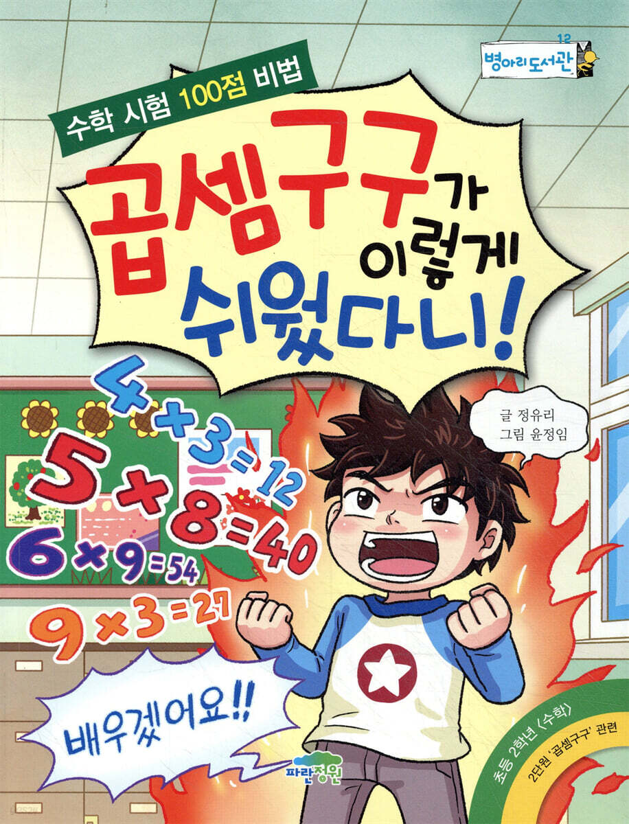 곱셈구구가 이렇게 쉬웠다니!