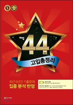 해법 44년간 고입총정리 통권 (2016년)