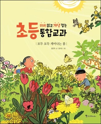 모두 모두 깨어나는 봄