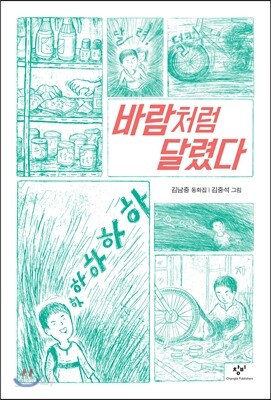 바람처럼 달렸다