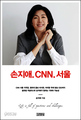 손지애.CNN.서울