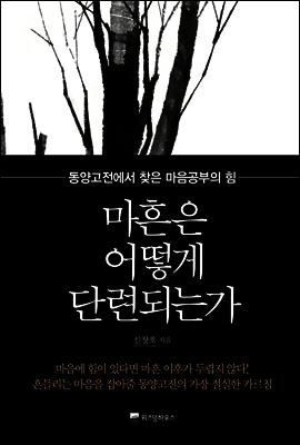 마흔은 어떻게 단련 되는가