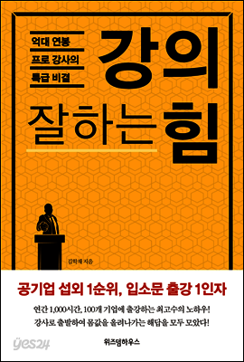 강의 잘하는 힘