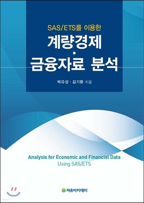 계량경제 금융자료 분석