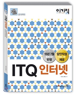 이기적 in ITQ 인터넷
