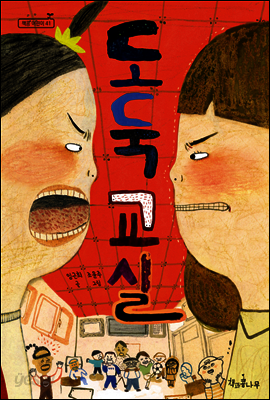 도둑교실