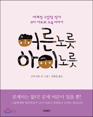 어른 노릇 아이 노릇