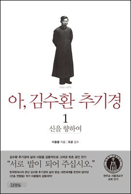 아, 김수환 추기경 1