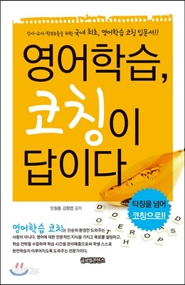 영어학습 코칭이 답이다