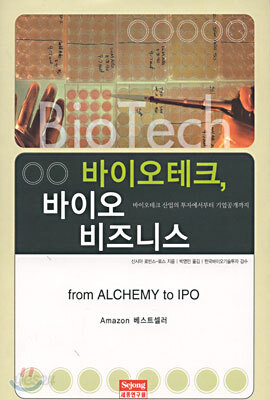 바이오테크, 바이오 비즈니스