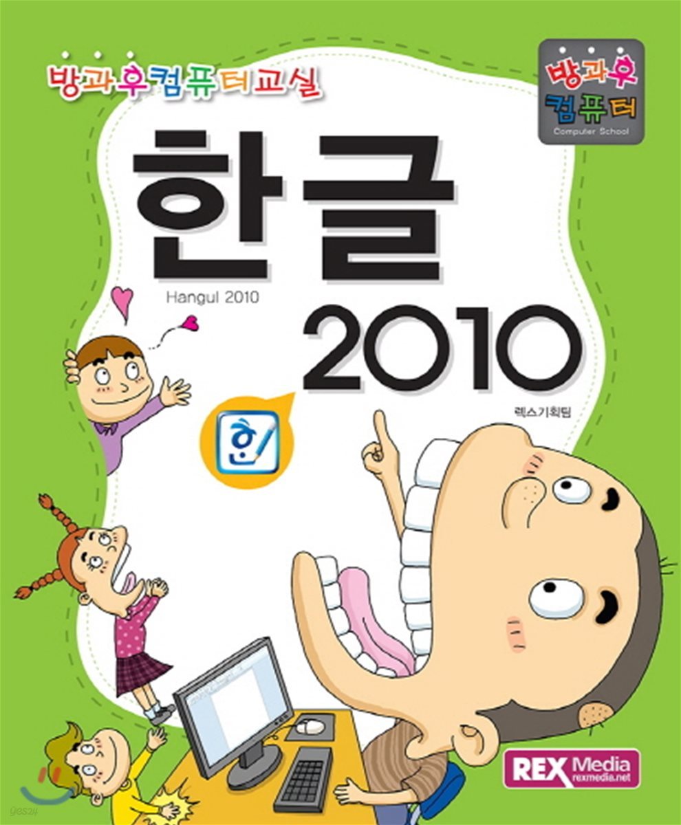 한글 2010