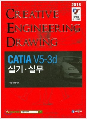 CATIA V5-3D 실기 실무