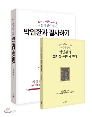 박인환과 필사하기