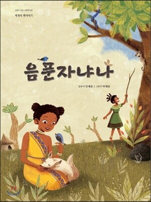 음푼자냐나