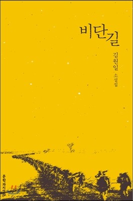 비단길