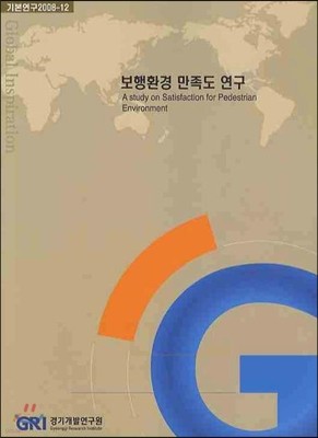 보행환경 만족도 연구