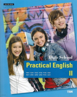 고등학교 실용영어 2 (박준언) (2009 개정 교육과정 교과서)