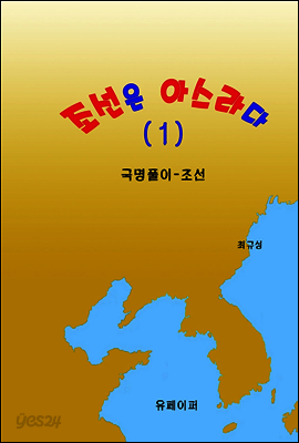 조선은 아스라다 (1)