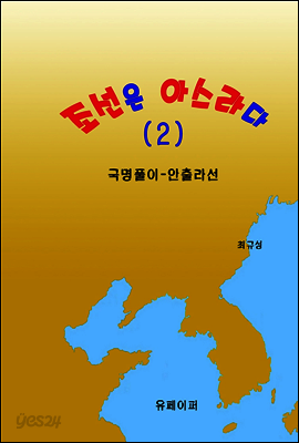조선은 아스라다 (2)