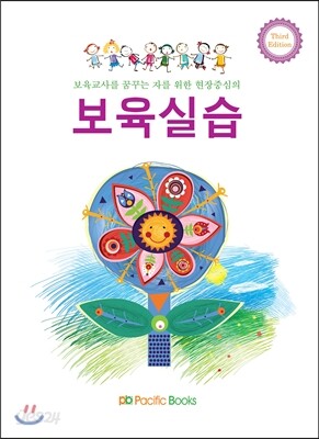 보육실습